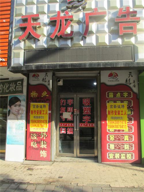 扶余天龙广告商家介绍